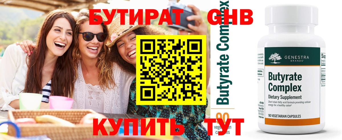 БУТИРАТ  Вход с VPN  Сегежа  Бутират жидкий экстази 