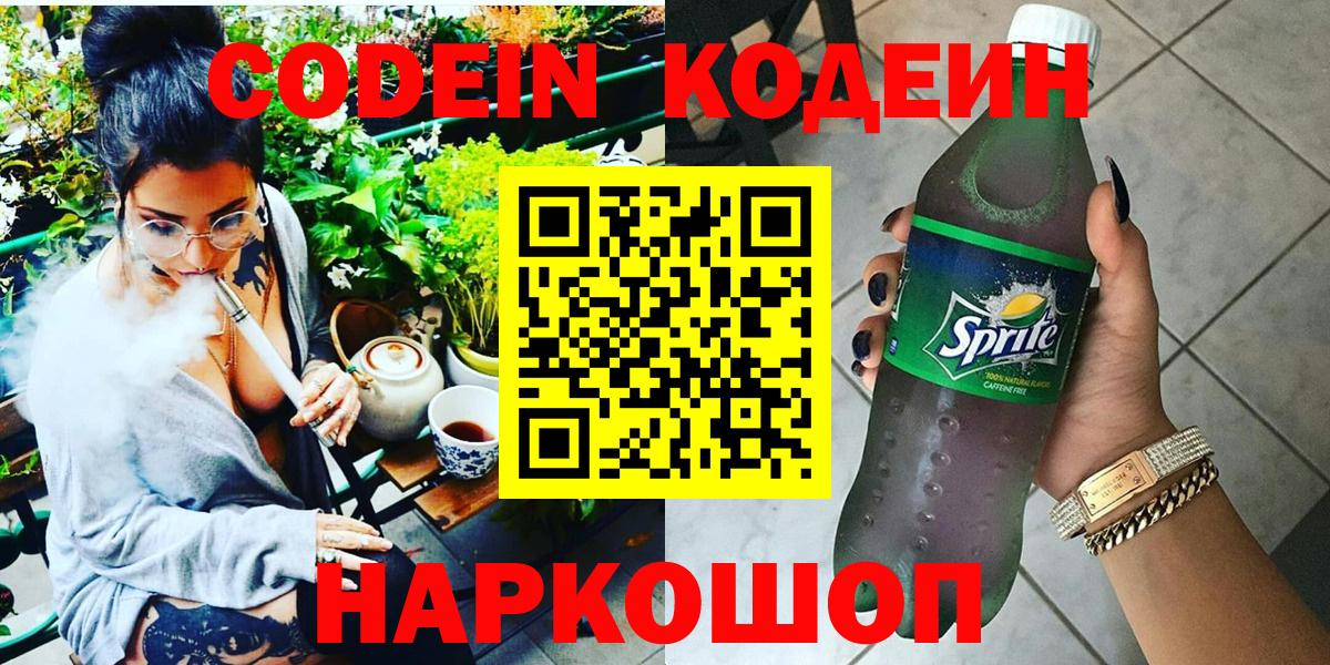 Codein напиток Lean (лин)  Вход с VPN  Сегежа  Кодеин Purple Drank 