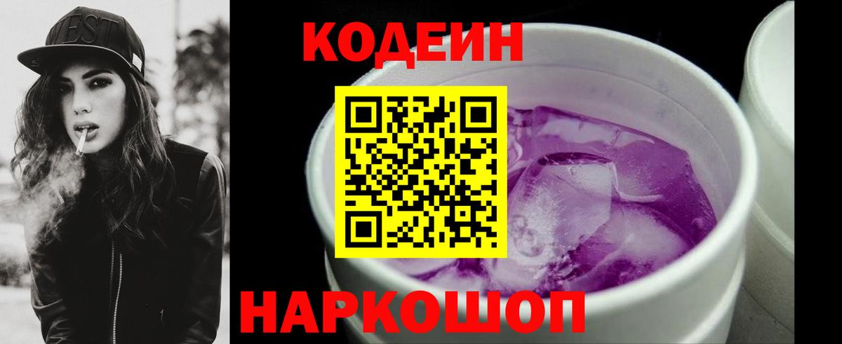 Кодеин напиток Lean (лин) Сегежа