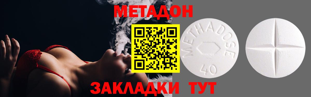 Метадон белоснежный Сегежа