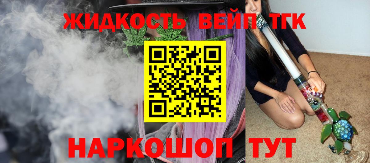 Дистиллят ТГК вейп Сегежа